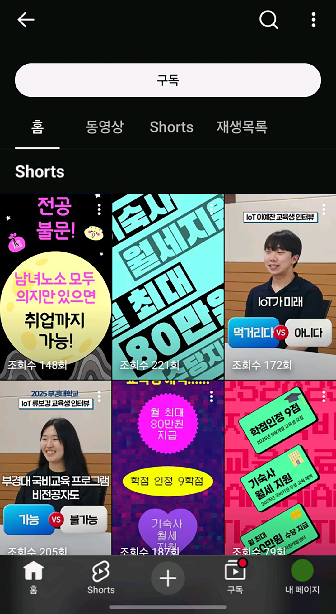 유튜브 쇼츠 화면